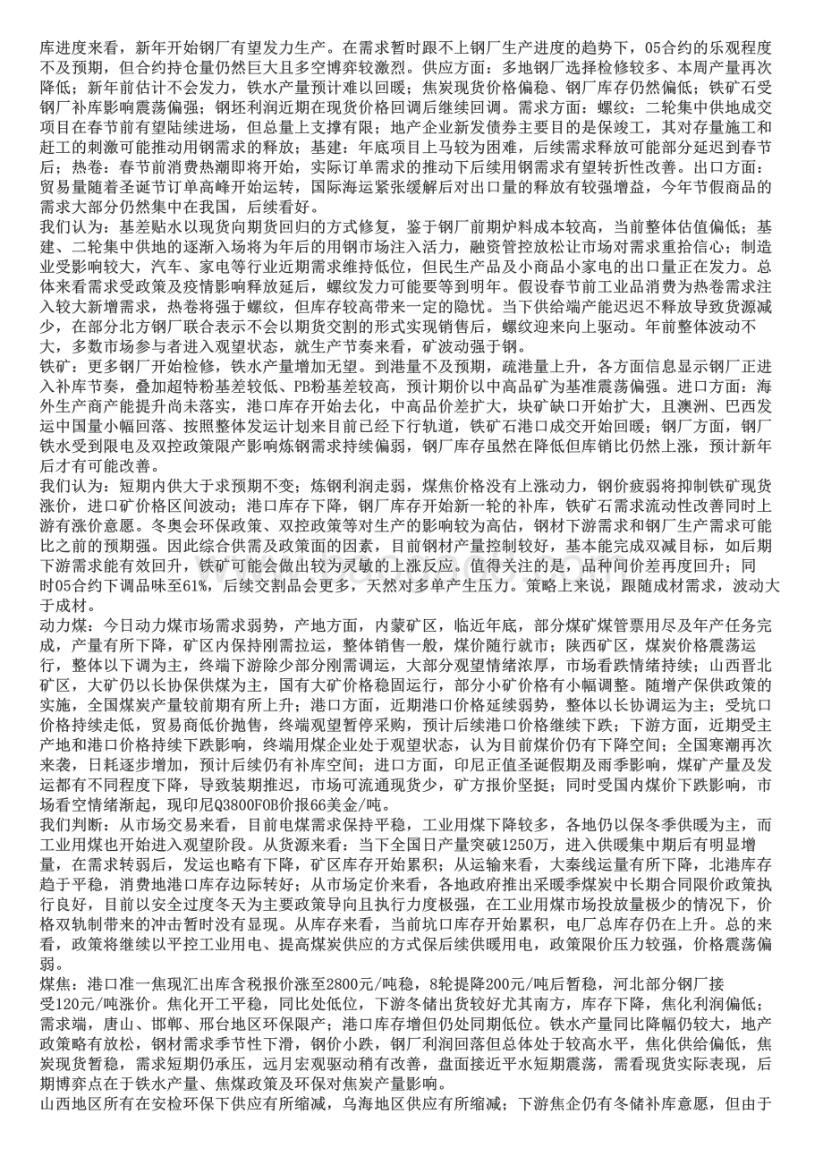 20211231-中财期货-晨会焦点_5页_234kb.pdf_第2页
