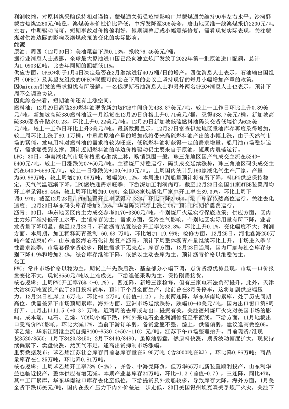 20211231-中财期货-晨会焦点_5页_234kb.pdf_第3页