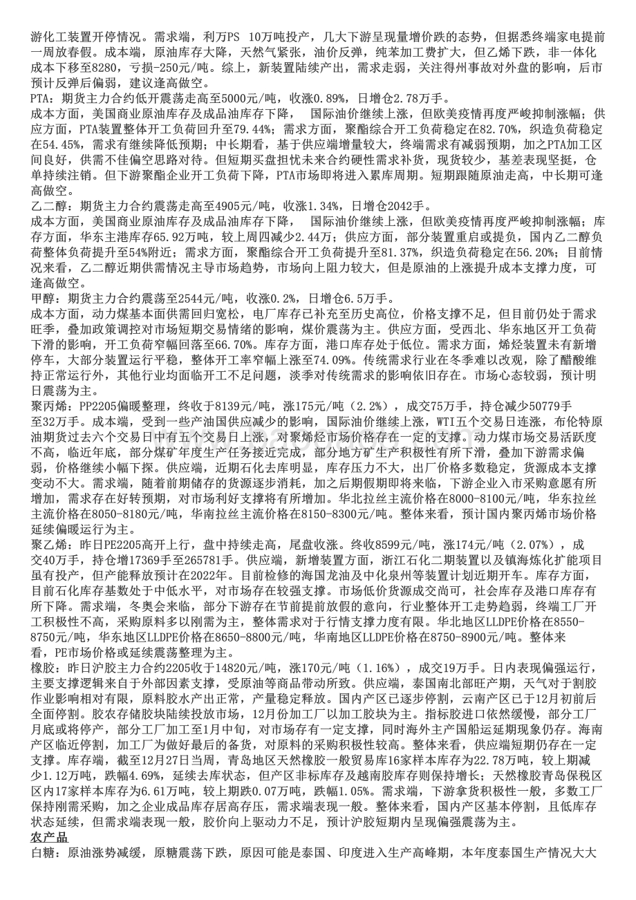 20211231-中财期货-晨会焦点_5页_234kb.pdf_第4页