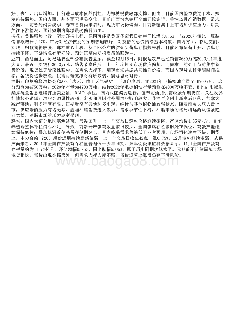 20211231-中财期货-晨会焦点_5页_234kb.pdf_第5页