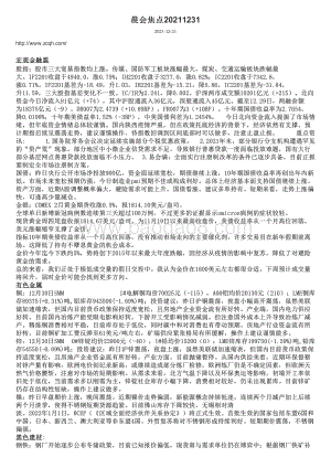 20211231-中财期货-晨会焦点_5页_234kb.pdf