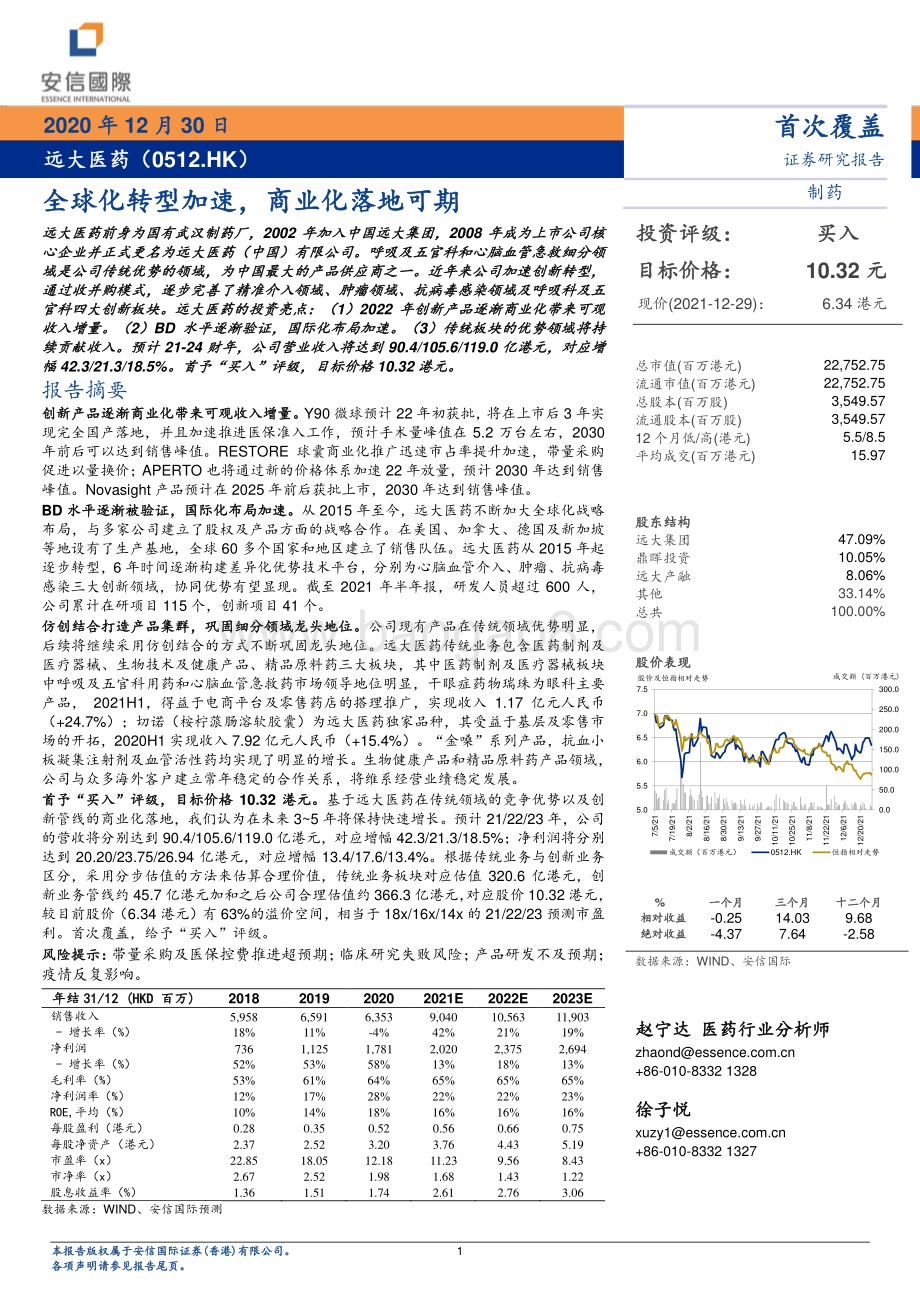 20211230-安信国际证券-远大医药-00512.HK-全球化转型加速_商业化落地可期_31页_4mb.pdf_第1页