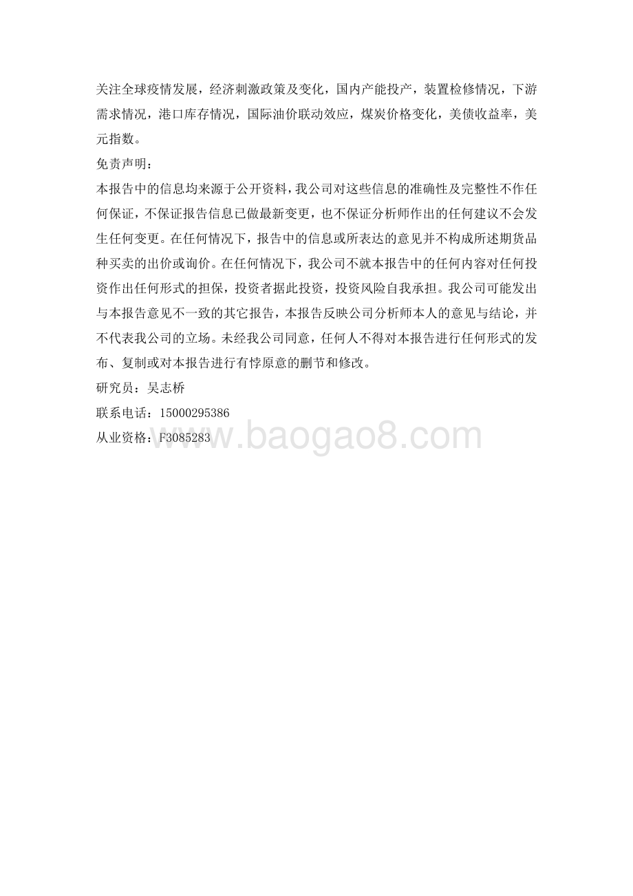 20211230-格林期货-甲醇早报_2页_88kb.pdf_第2页