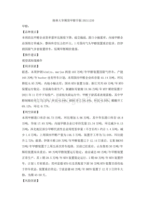 20211230-格林期货-甲醇早报_2页_88kb.pdf