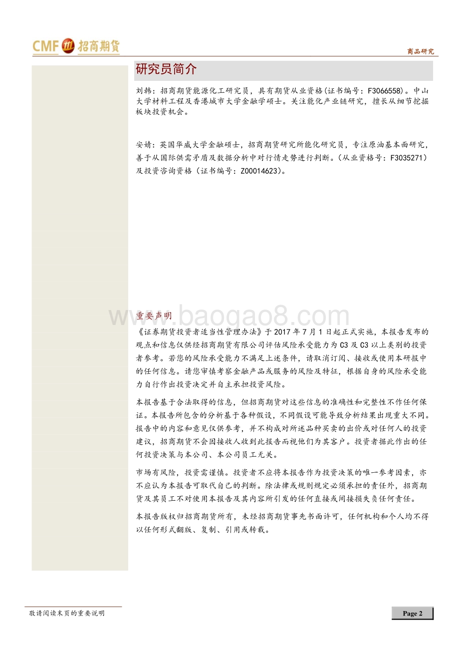20211228-招商期货-燃料油重大行情点评_2页_473kb.pdf_第2页