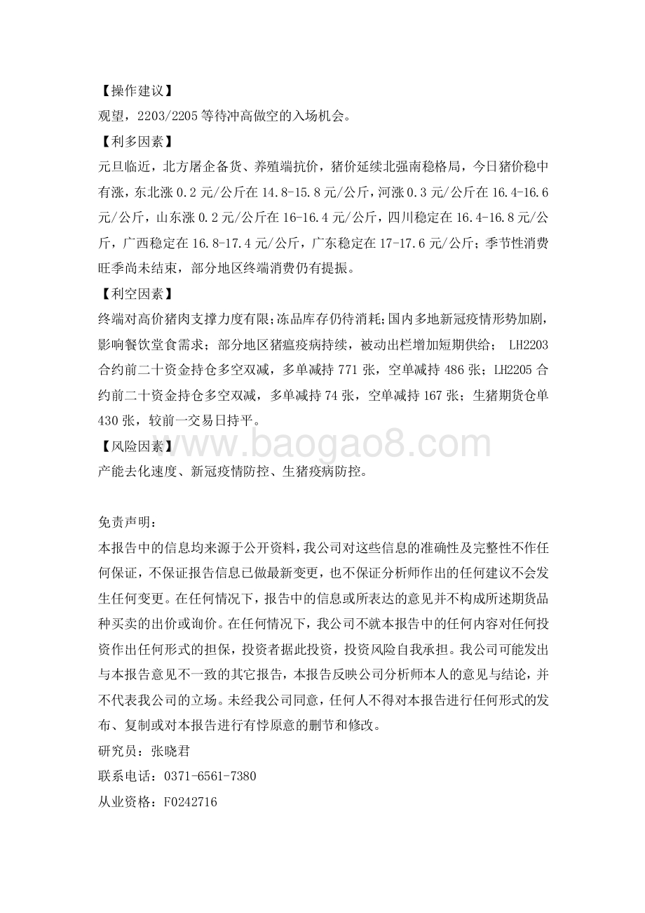 20211230-格林期货-玉米生猪早报_3页_167kb.pdf_第2页