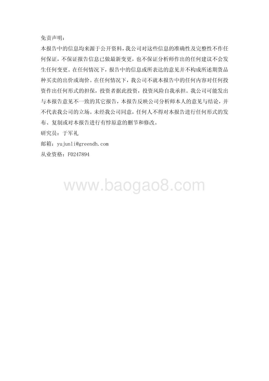 20211231-格林期货-股指期货早报_2页_133kb.pdf_第2页