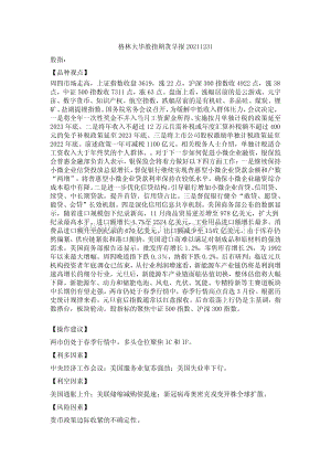20211231-格林期货-股指期货早报_2页_133kb.pdf