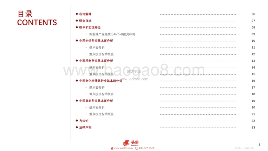 2021年中国碳中和实现路径和投资机会（新能源篇）_28页_12mb.pdf_第3页