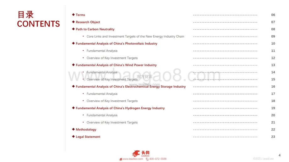 2021年中国碳中和实现路径和投资机会（新能源篇）_28页_12mb.pdf_第4页