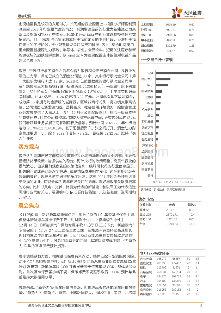 20211231-天风证券-晨会集萃_11页_1mb.pdf_第2页