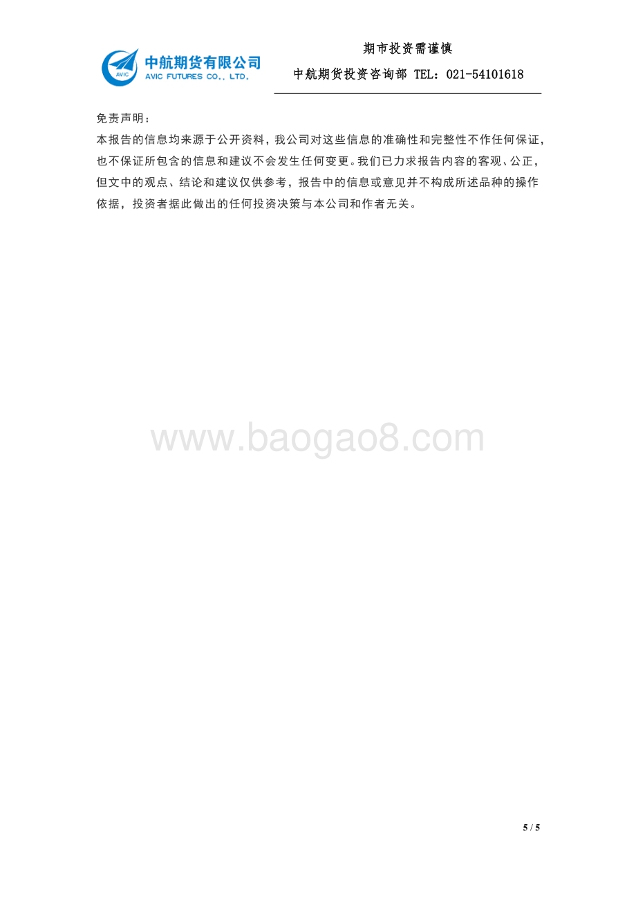 20211230-中航期货-大宗商品收盘点评_第20211230期_5页_348kb.pdf_第5页