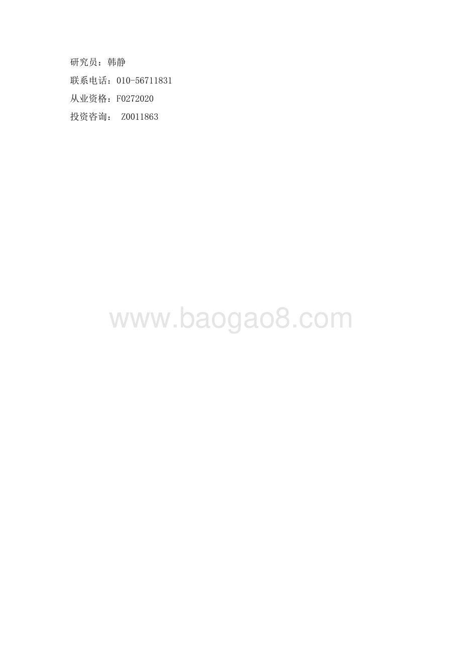 20211231-格林期货-螺纹早报_2页_66kb.pdf_第2页