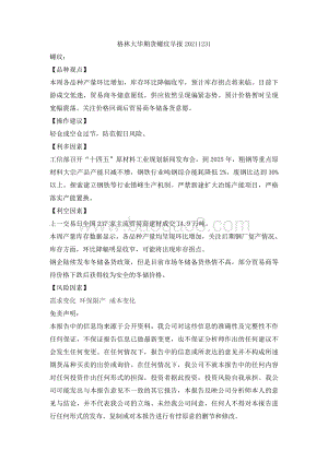 20211231-格林期货-螺纹早报_2页_66kb.pdf
