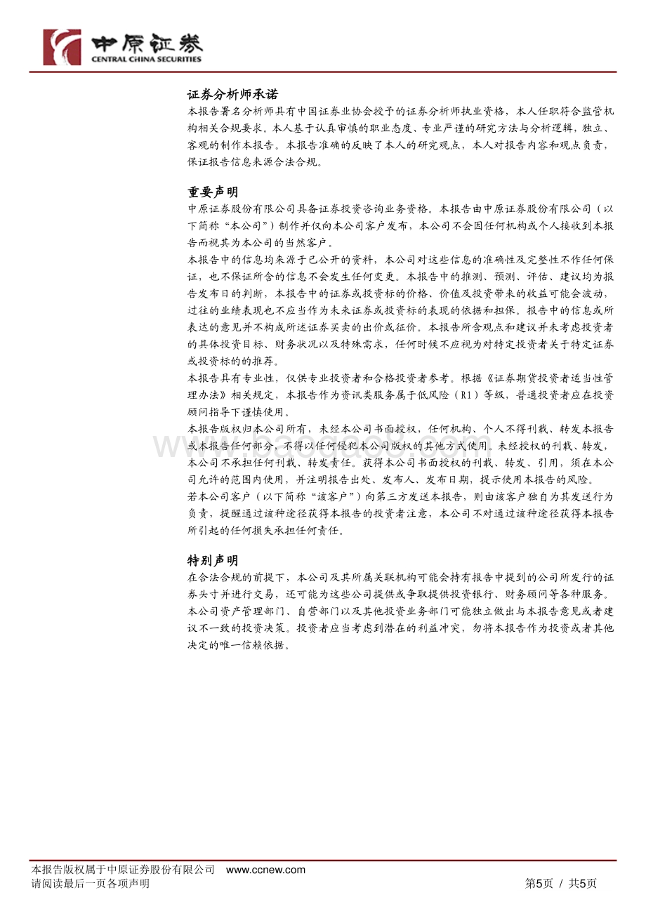 20211231-中原证券-2021年12月PMI点评_经济复苏动能延续扩张_5页_493kb.pdf_第5页