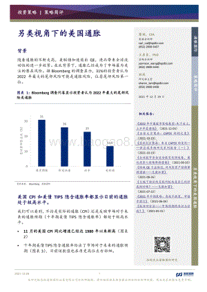 20211229-浦银国际证券-另类视角下的美国通胀_9页_1mb.pdf