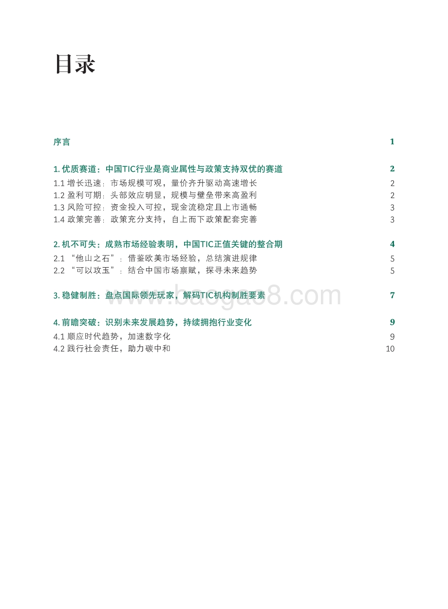 BCG：质量护航的发展之道：TIC行业的演进规律与制胜法则_16页_1mb.pdf_第2页
