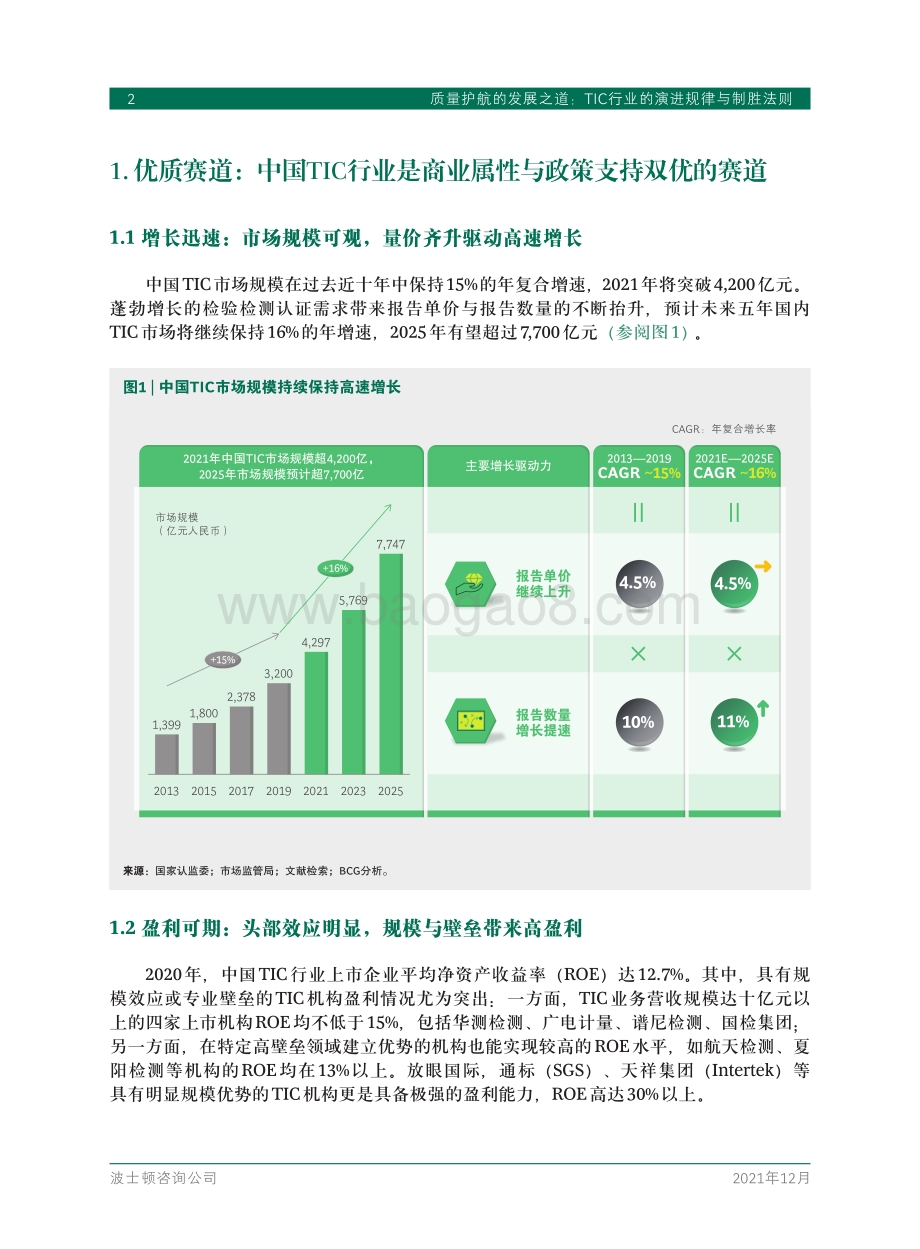 BCG：质量护航的发展之道：TIC行业的演进规律与制胜法则_16页_1mb.pdf_第4页