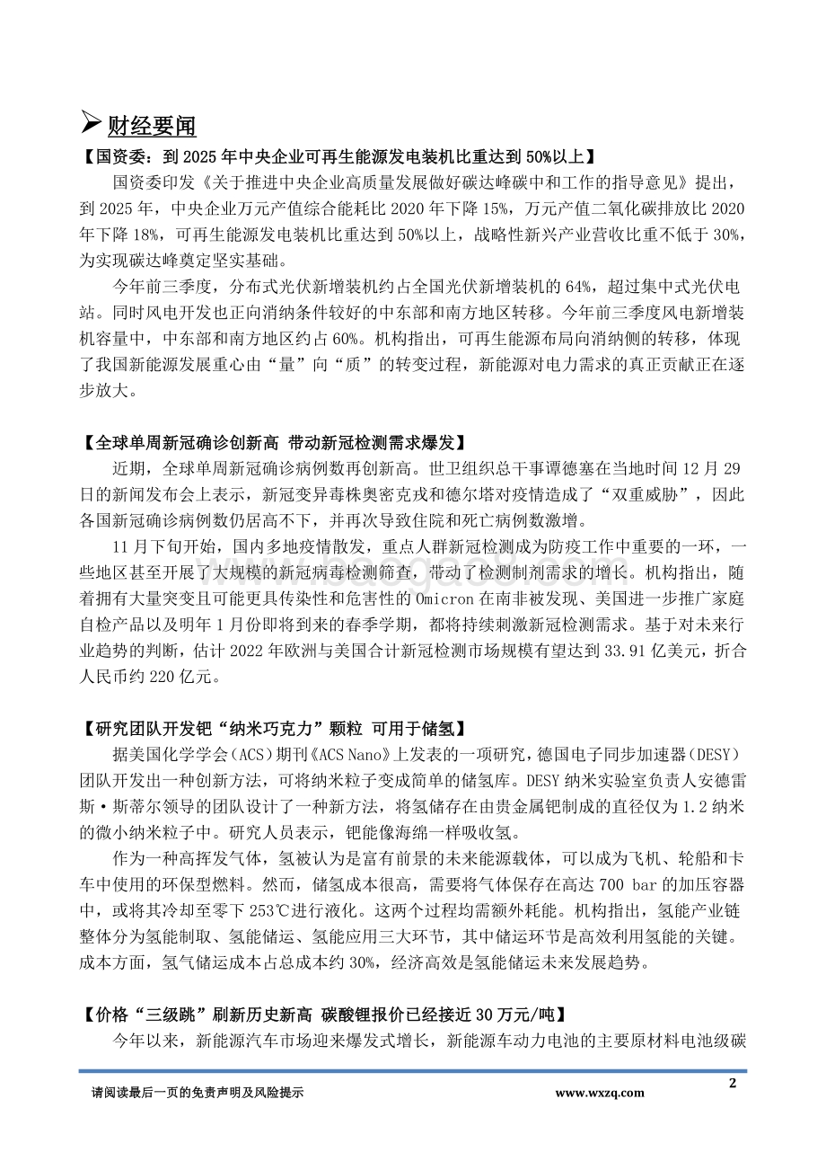 20211231-网信证券-A股资讯晨报_6页_642kb.pdf_第2页