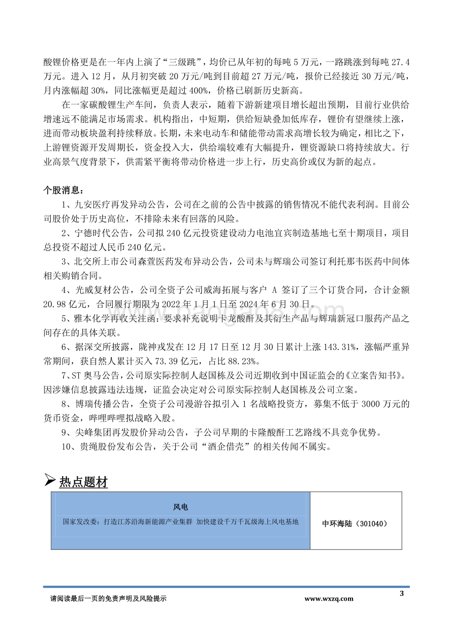 20211231-网信证券-A股资讯晨报_6页_642kb.pdf_第3页