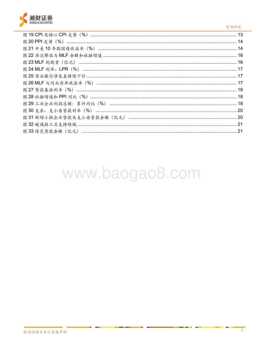 20211230-湘财证券-2022年宏观经济展望分报告_渐行渐近的宽松周期_22页_1mb.pdf_第3页