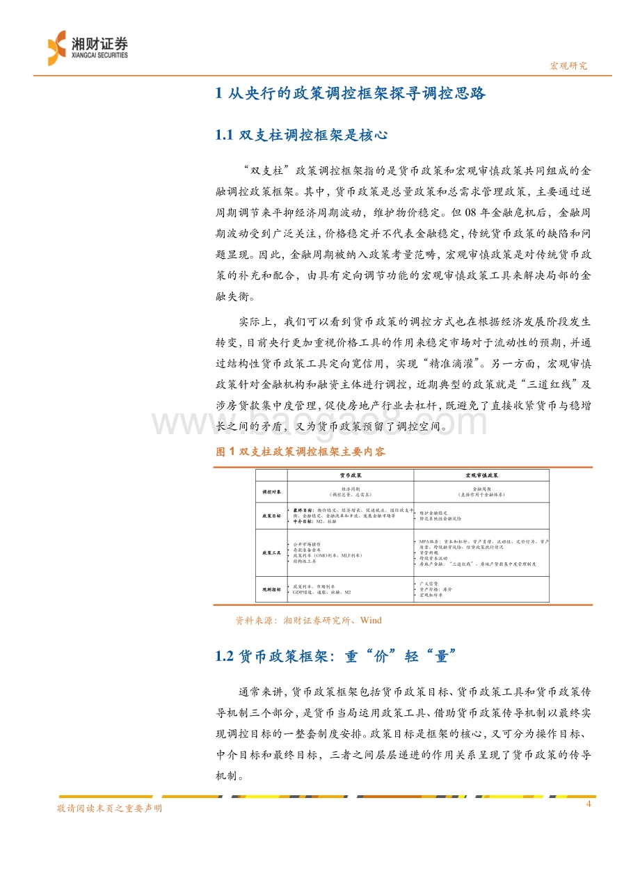 20211230-湘财证券-2022年宏观经济展望分报告_渐行渐近的宽松周期_22页_1mb.pdf_第4页
