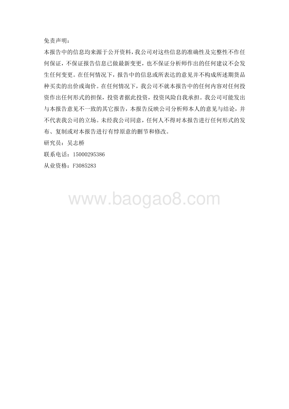 20211230-格林期货-纸浆早报_2页_86kb.pdf_第2页