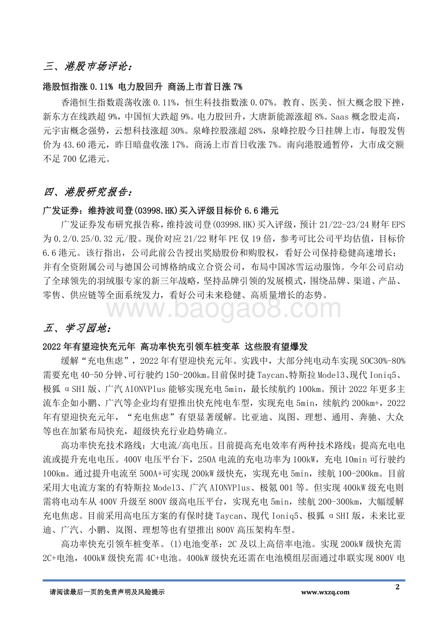 20211231-网信证券-港股资讯晨报_3页_439kb.pdf_第2页