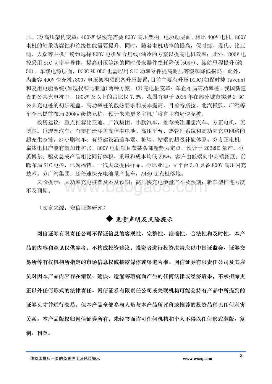 20211231-网信证券-港股资讯晨报_3页_439kb.pdf_第3页