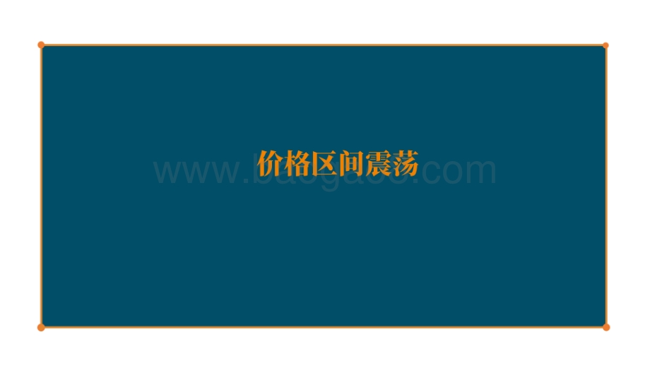 20211230-天风期货-动力煤周报_煤价离常年均价还有一段路_48页_5mb.pdf_第3页