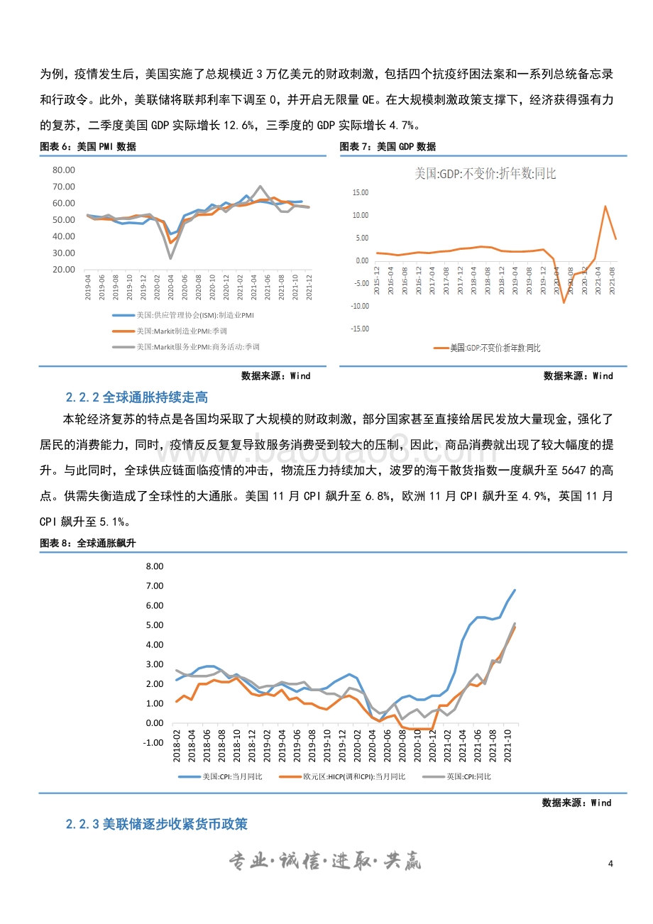 20211226-国贸期货-镍期货·年度报告_新旧动能驱动_镍价能否扶摇而上__25页_3mb.pdf_第4页