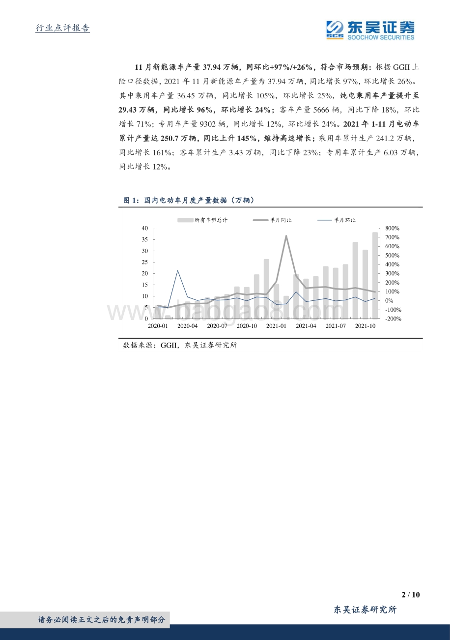 20211231-东吴证券-电气设备11月装机电量点评_装机量同环比高增_铁锂份额相对稳定_10页_839kb.pdf_第2页