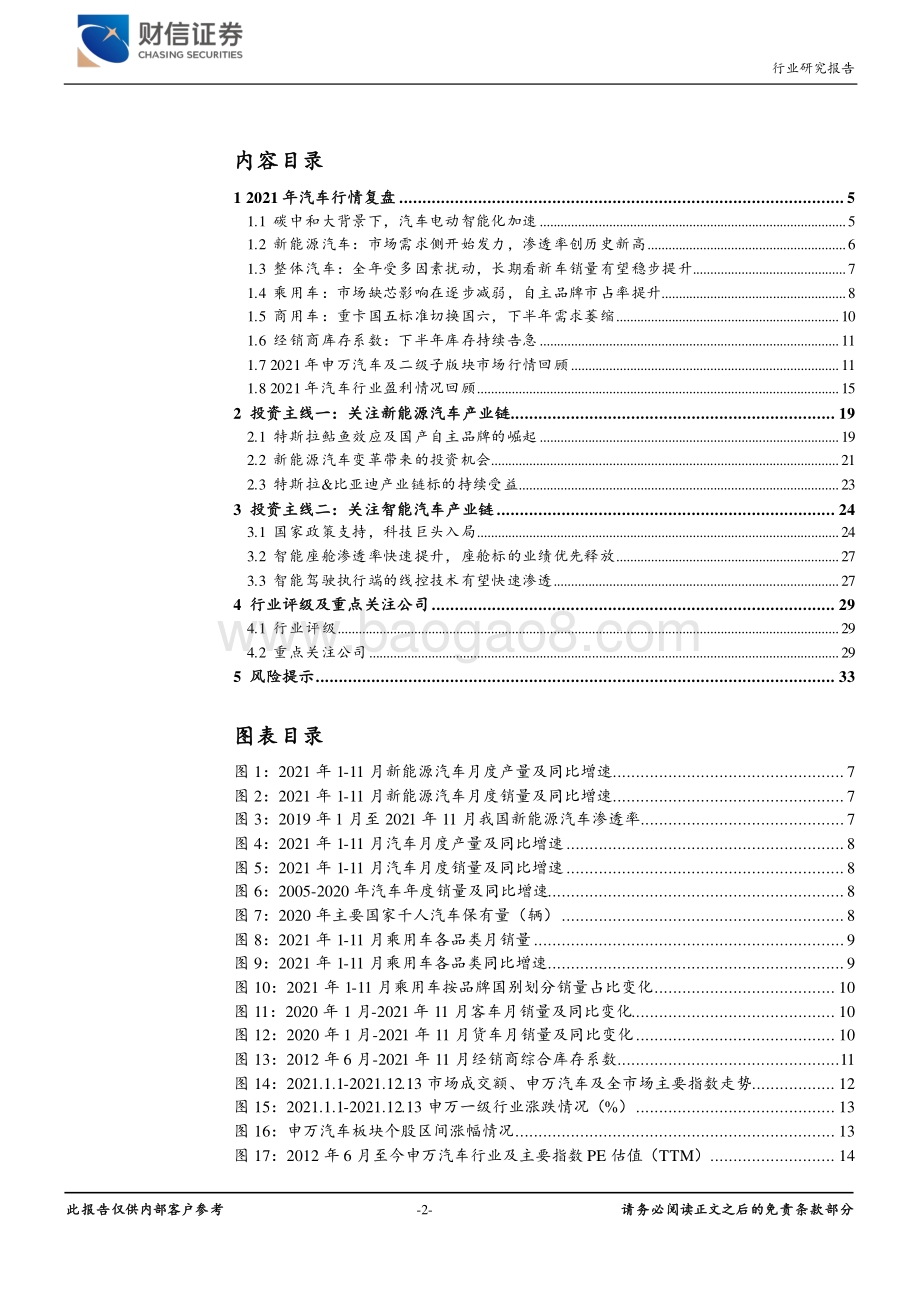 20211227-财信证券-汽车行业定期策略_碳中和大背景下_关注汽车电动智能化机会_34页_3mb.pdf_第2页