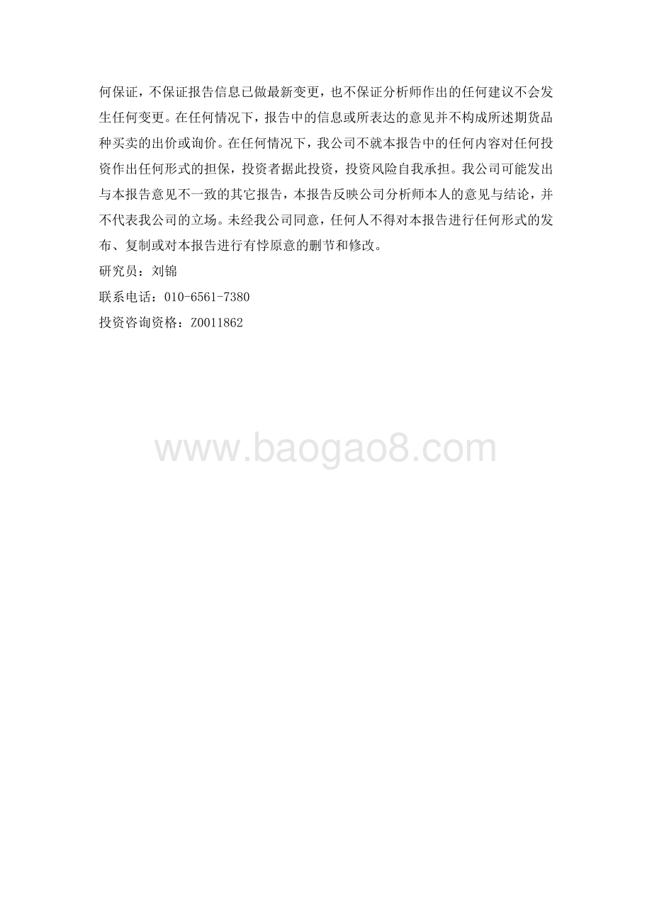 20211230-格林期货-油脂早报_2页_126kb.pdf_第2页