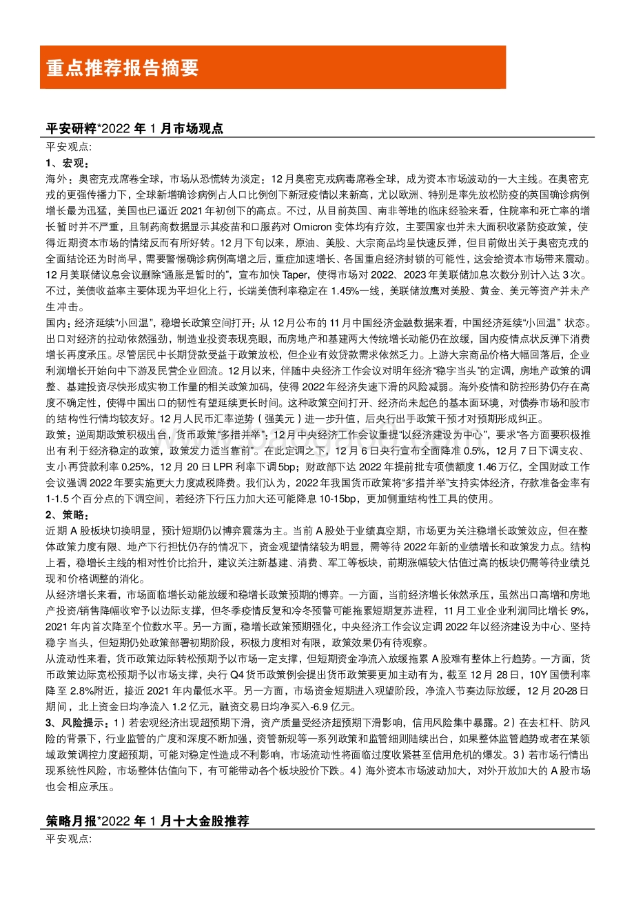 20211231-平安证券-晨会纪要_9页_898kb.pdf_第3页