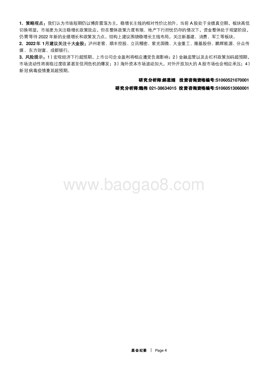 20211231-平安证券-晨会纪要_9页_898kb.pdf_第4页
