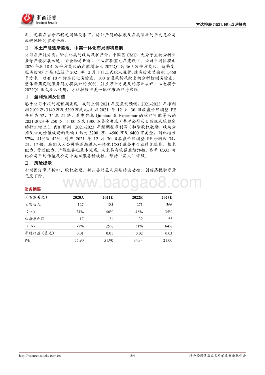 20211230-浙商证券-方达控股-01521.HK-方达控股点评报告_一体化再加速_性价比极高的CXO标的_4页_585kb.pdf_第2页