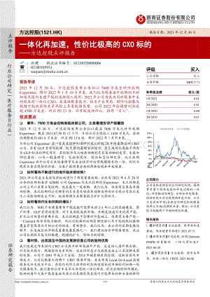 20211230-浙商证券-方达控股-01521.HK-方达控股点评报告_一体化再加速_性价比极高的CXO标的_4页_585kb.pdf