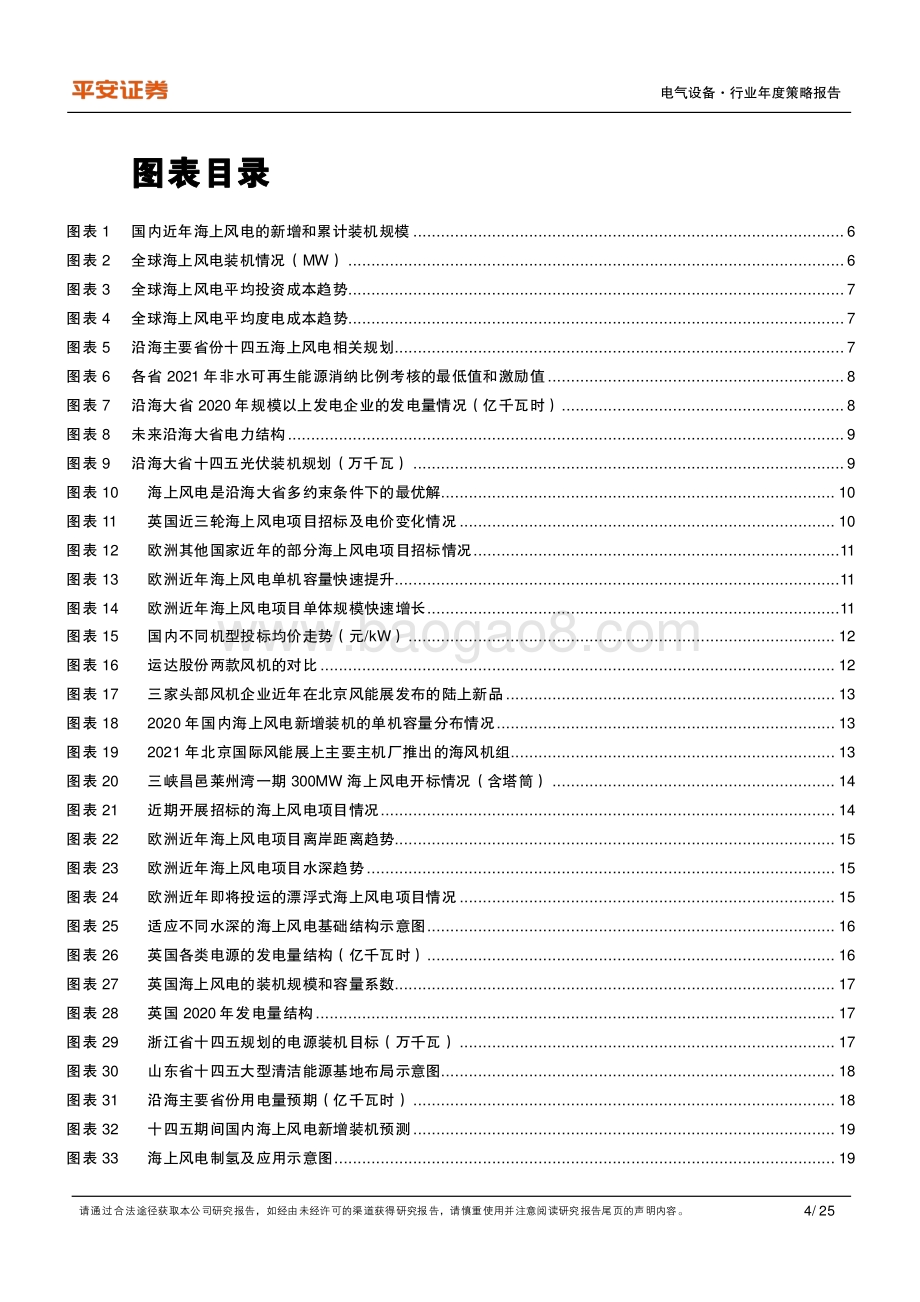 深度报告-20211228-平安证券-电气设备行业深度报告_海上风电_平价窗口临近_迈向主力电源_25页_1mb.pdf_第4页
