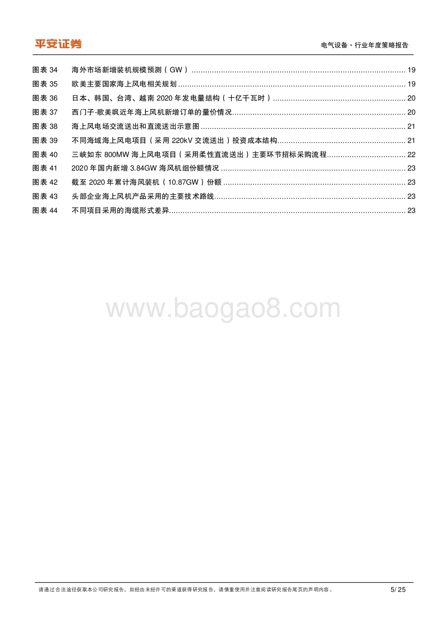深度报告-20211228-平安证券-电气设备行业深度报告_海上风电_平价窗口临近_迈向主力电源_25页_1mb.pdf_第5页