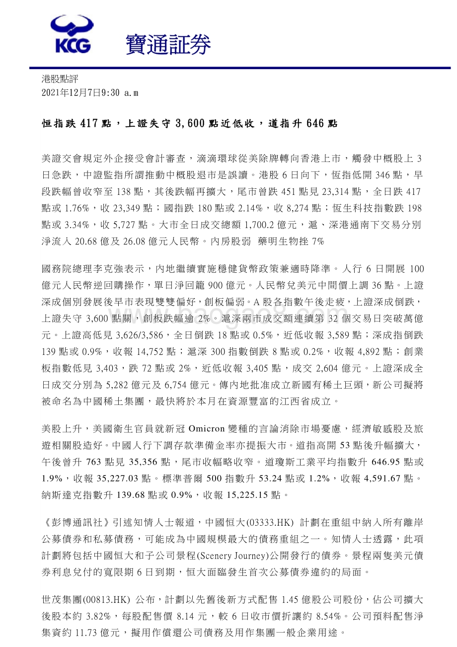 20211207-宝通证券-港股点评_3页_312kb.pdf_第1页