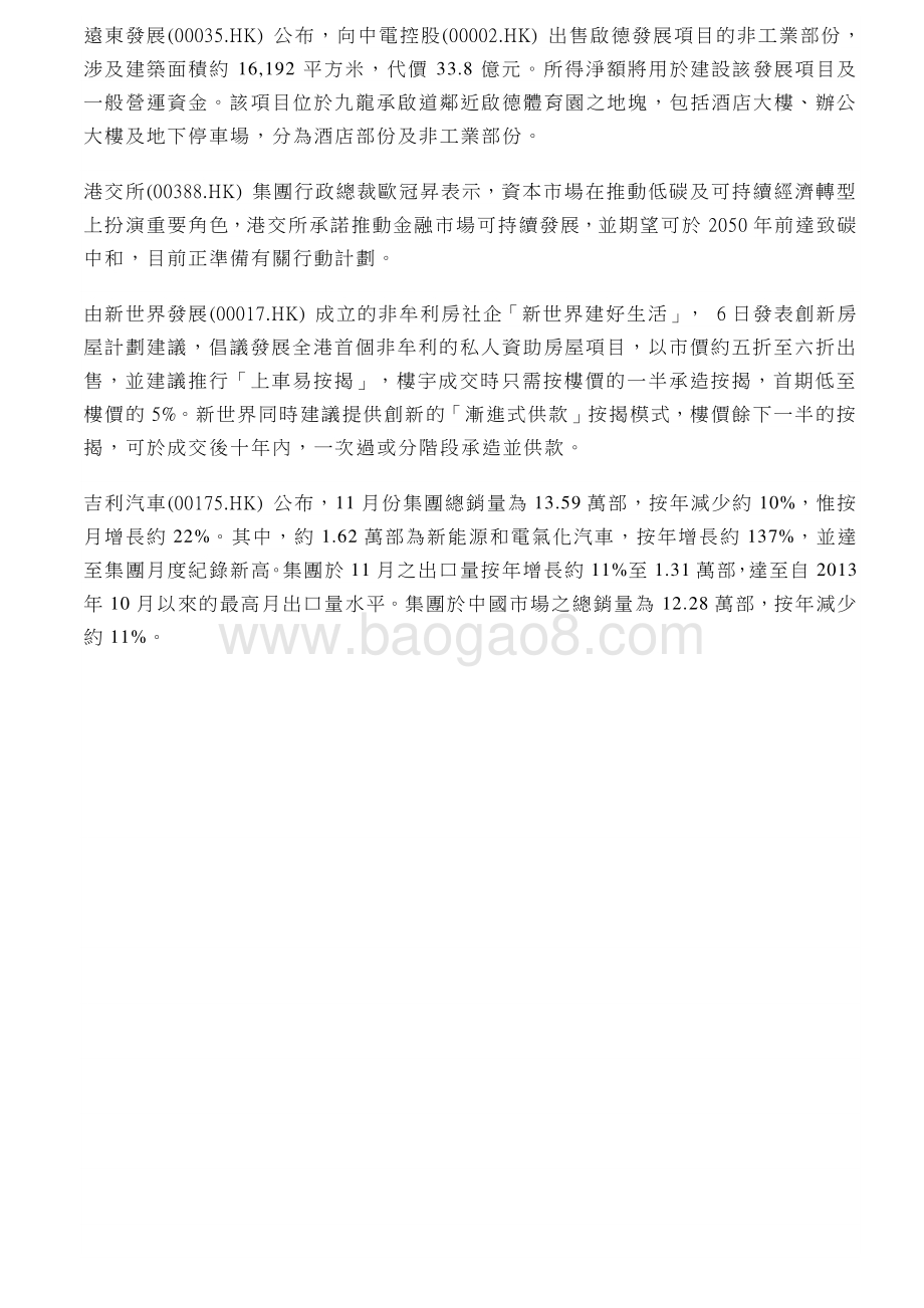 20211207-宝通证券-港股点评_3页_312kb.pdf_第2页