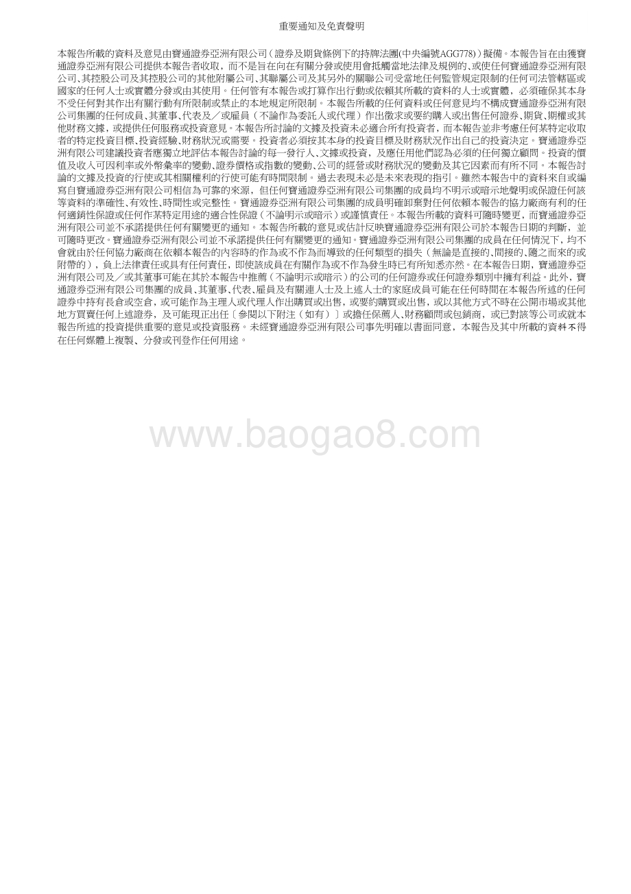 20211207-宝通证券-港股点评_3页_312kb.pdf_第3页