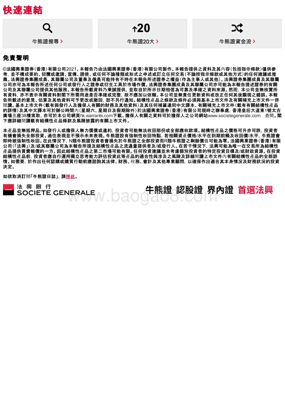 20211231-法国兴业证券_香港_-法兴牛熊证日志_3页_301kb.pdf_第3页