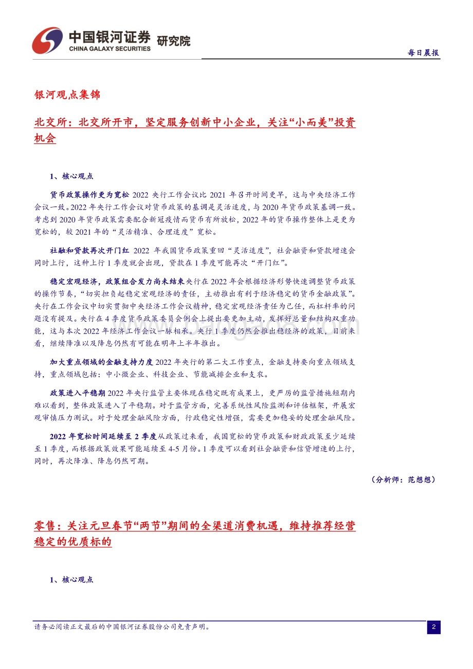 20211231-中国银河-每日晨报_9页_382kb.pdf_第2页