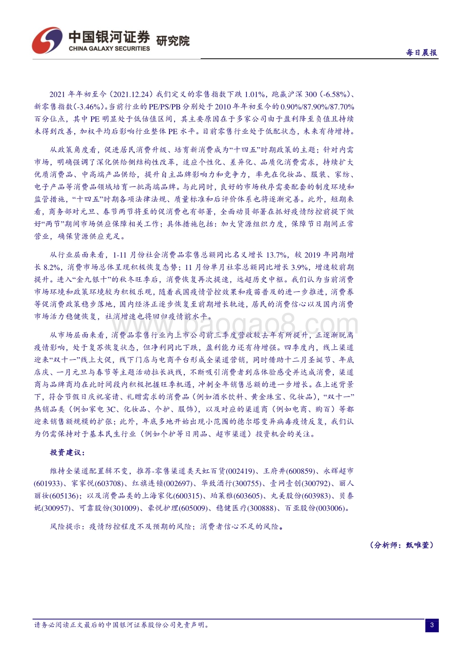 20211231-中国银河-每日晨报_9页_382kb.pdf_第3页