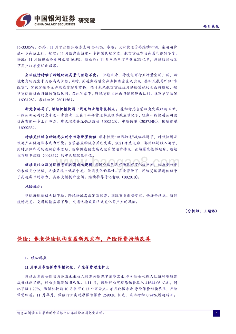 20211231-中国银河-每日晨报_9页_382kb.pdf_第5页