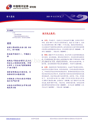 20211231-中国银河-每日晨报_9页_382kb.pdf