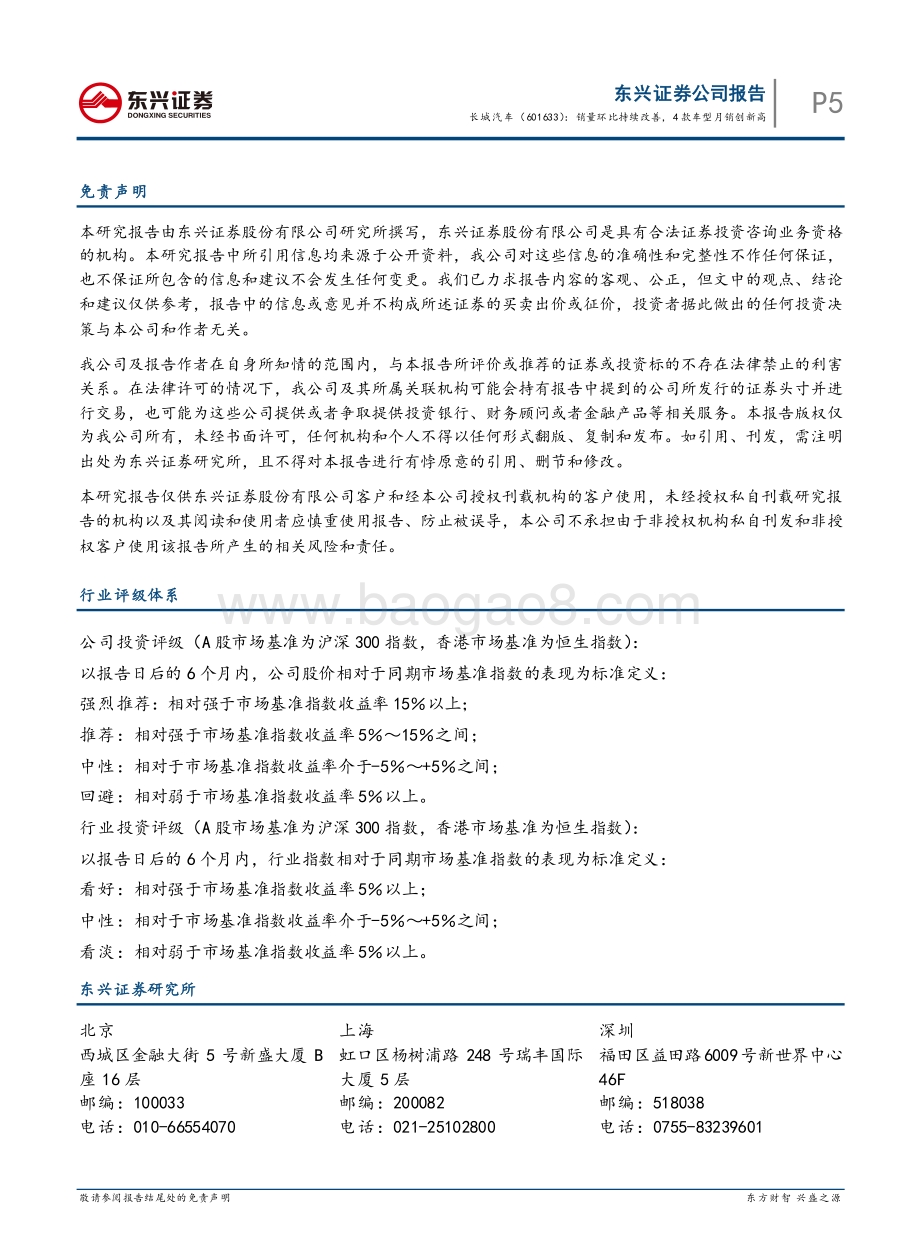 20211229-东兴证券-长城汽车-601633.SH-销量环比持续改善_4款车型月销创新高_6页_792kb.pdf_第5页