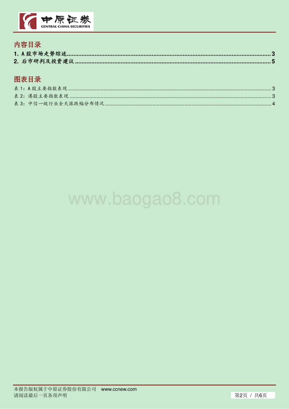 20211231-中原证券-市场分析_新能源医药领涨_A股平稳收官_6页.pdf_第2页